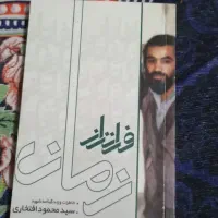 کتاب|کتاب و مجله ادبی|ماهدشت, |دیوار