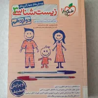 زیست خیلی سبز3
