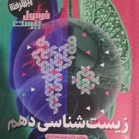 کتاب  زیست