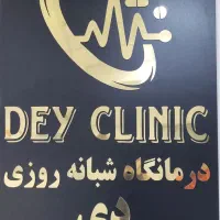 استخدام بهیار و کاردان پرستاری و کارشناس پرستاری