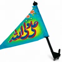 پرچم ماشینی غدیری