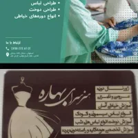 90روز زمان بگذار وخیاط شو..اموزشی بی تکراروتضمینی