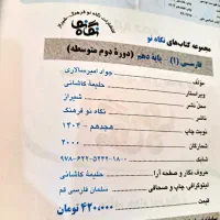 پایه دهم دورشته تجربی و انسانی نگاه نو فارسی