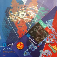 فارسی یازدهم فرمول بیست