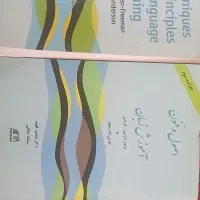 کتاب اصول و فنون زبان با ترجمه