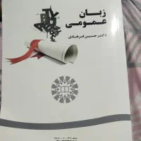 زبان عمومی