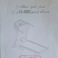تردمیل|تجهیزات ورزشی|نهاوند, |دیوار
