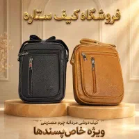 کیف دوشی چرم