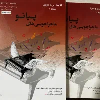 کتاب پیانو