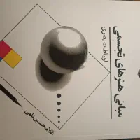 کتاب کنکور هنر و کتاب حرف آخر همه  دروس عمومی