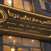 اجاره صندلی ناخنکار/لایت و رنگ/کوتاهی ژورنالی