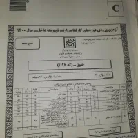 آزمون های کارشناسی ارشد ناپیوسته رشته حقوق