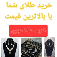 خریدفوری طلا شماباعادلانه ترین قیمت