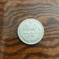 سکه قدیمی۲۵۳۶