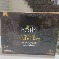 نمایندگی دمنوش مصفی خون یا شاهتره ستین(اصلی)