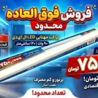فروش ویژه مهتابی براکت ال ای دی LEDسانتی120