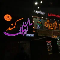 تابلو چنلیوم دو لبه