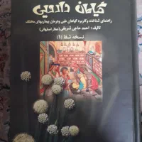 کتاب اسرار گیاهان دارویی