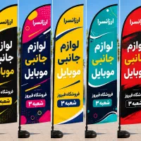 ارزانسرای لوازم جانبی موبایل فروشگاه فیروز شعبه ۳
