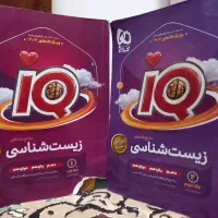 زیست آی کیو جامع گاج IQ