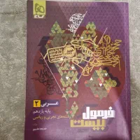 فرمول بیست عربی یازدهم