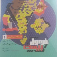 کتاب فرمول بیست یازدهم انسانی