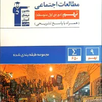 مجموعه کتاب کانون نهم