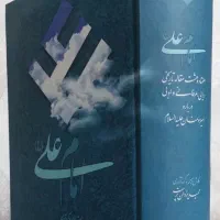 فروش تعدادی کتاب تاریخی و مذهبی