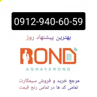 سیمکارت تمامی کد ها