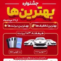 فروش ویژه ۲۹ ، ۳۰ و ۳۱ افق کوروش بهشت