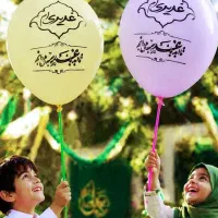 بادکنک غدیری