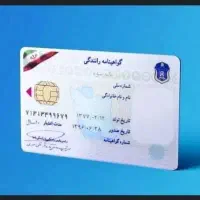 اخذ پایه دوم و بقیه  آموزشگاه تضمینی