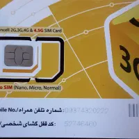خط رند ایرانسل ۰۹۳۷۴۳۲۰۲۲۲