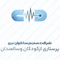 شرکت پرستاری ازسالمندوکودک درمنزل وبیمارستان