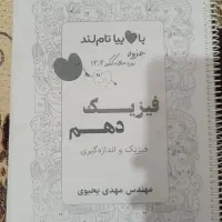 فیزیک جامع یحیوی