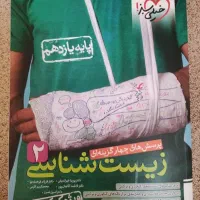 کتاب زیست تک پایه یازدهم کنکور تجربی