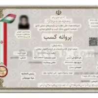 صدور انواع جواز کسب حتی بدون داشتن مغازه