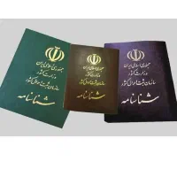 وکیل شناسنامه و تغییرنام