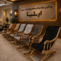 صندلی راک چستر،صندلی مادربزرگ مبلی،قیمت واقعی