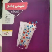 کتاب شیمی جامع منتشران
