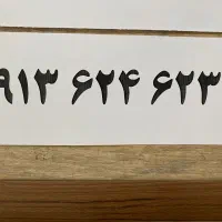 سیم کارت رند