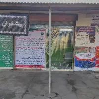 فروش مجوز دفتر پیشخوان روستایی
