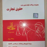 کتابهای حقوق