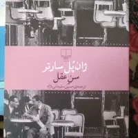 کتاب سنِ عقل