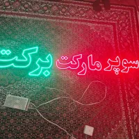 چراغ نئون مغازه