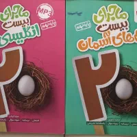 ماجرای بیست پیام آسمانی و انگلیسی نهم خیلی سبز