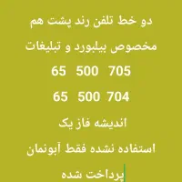 فروش ۵ خط تلفن ثابت اندیشه فاز1