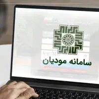 سامانه مودیان پارسیان-نرم افزار مالی+نصب رایگان