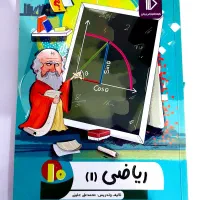 بسته آموزشی دهم رشته ریاضی پرش (کامل و مشابه نو)