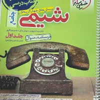 کتاب شیمی خیلی سبز جامع کنکور جلد ۱ و ۲ (تمیز